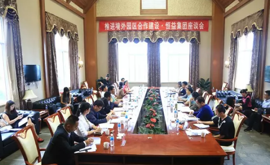 云南省政协莅临恒益集团调研境外经贸合作园区建设