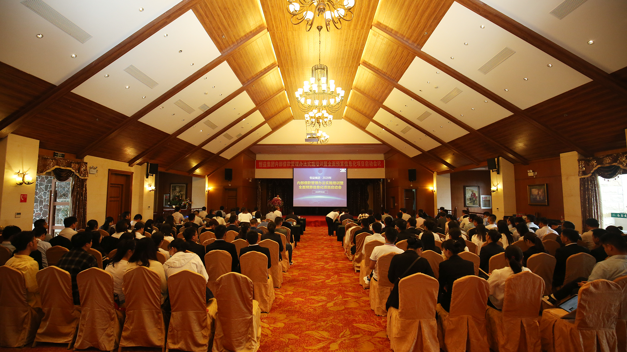 恒益集团组织召开内部借款管理办法实施培训暨全面预算信息化项目启动会