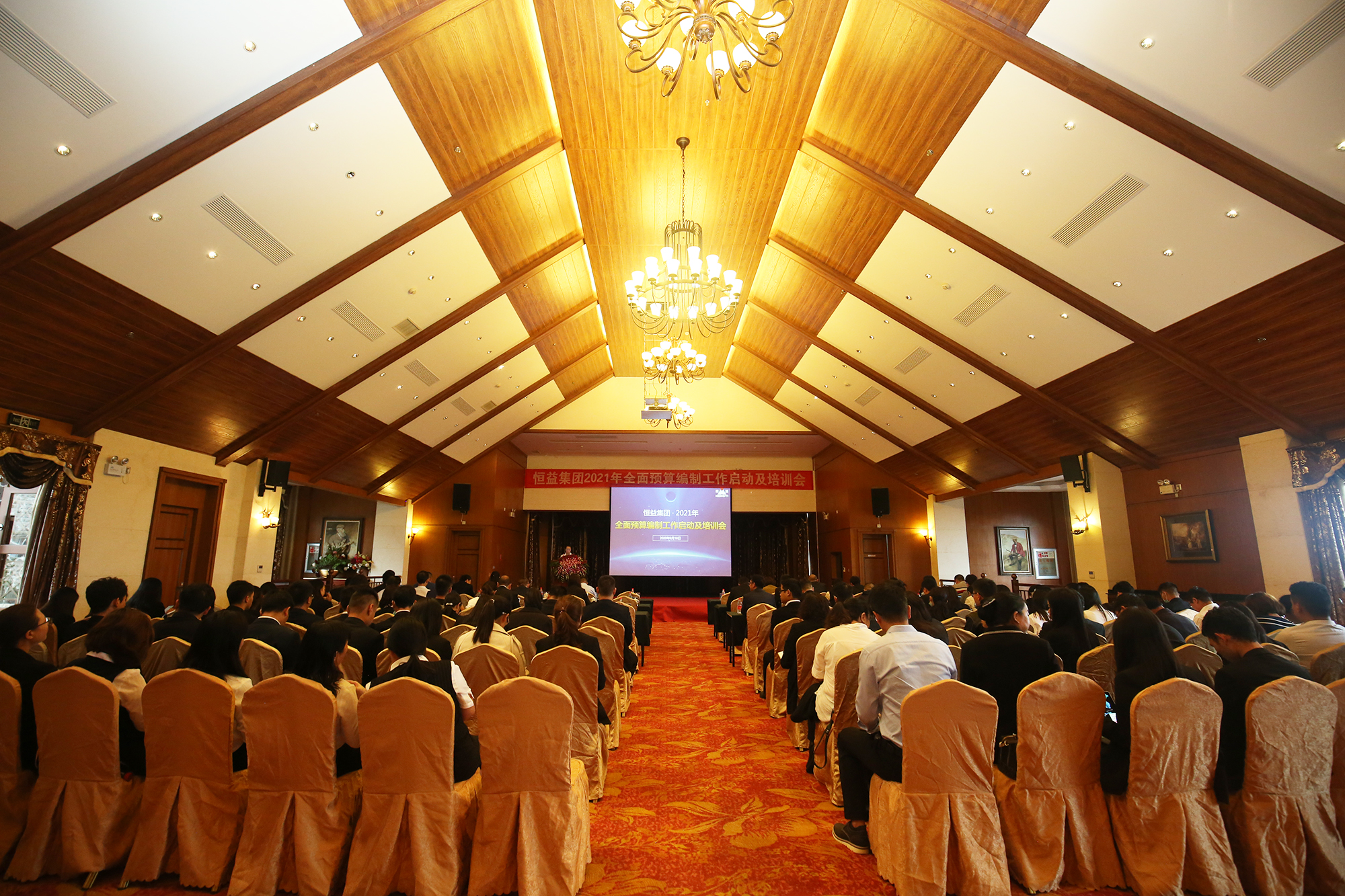 恒益集团组织召开2021年全面预算编制工作启动及培训会