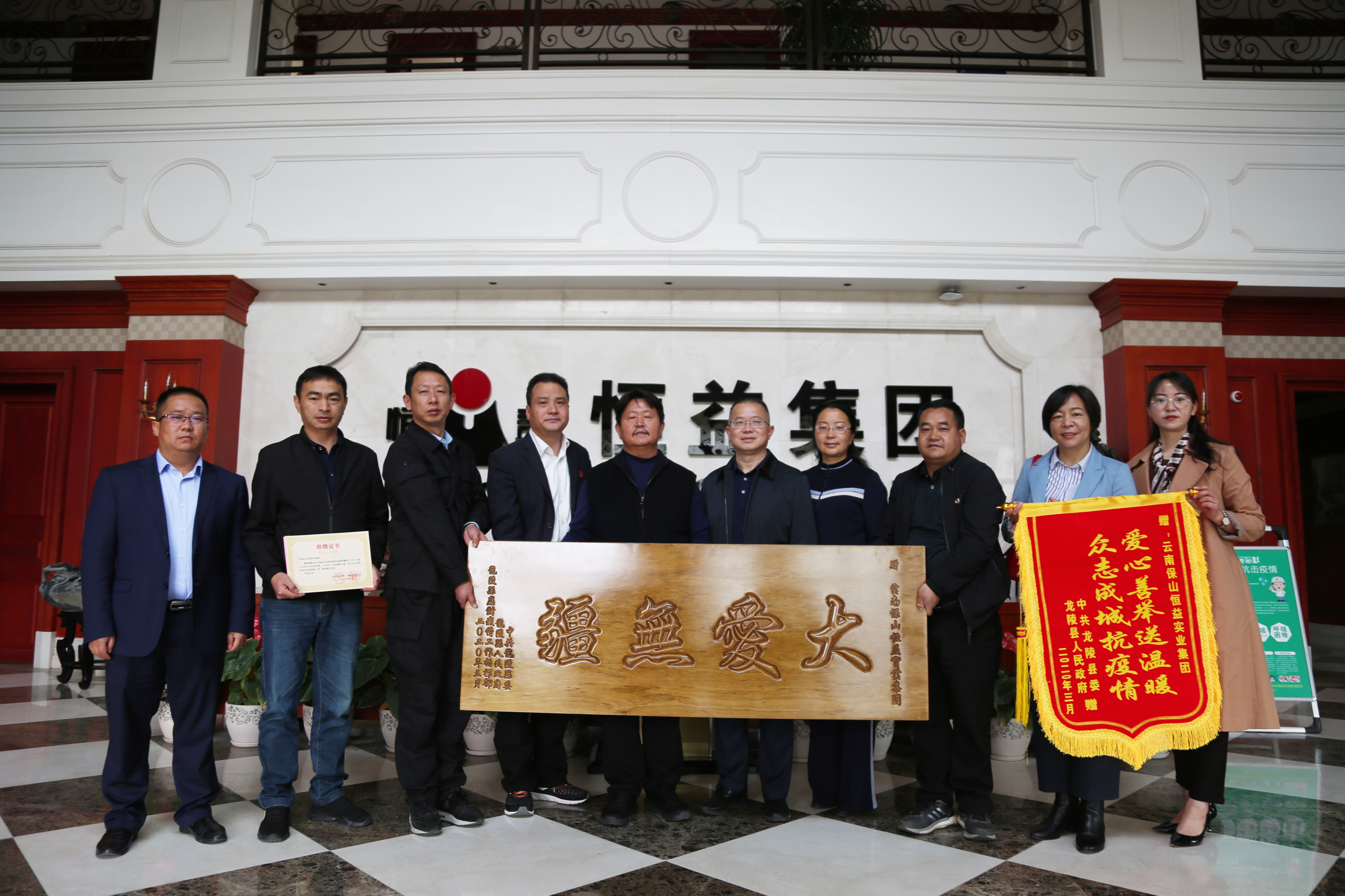 恒以致远 益于至善——恒益携手知见行,共谱公益新篇章