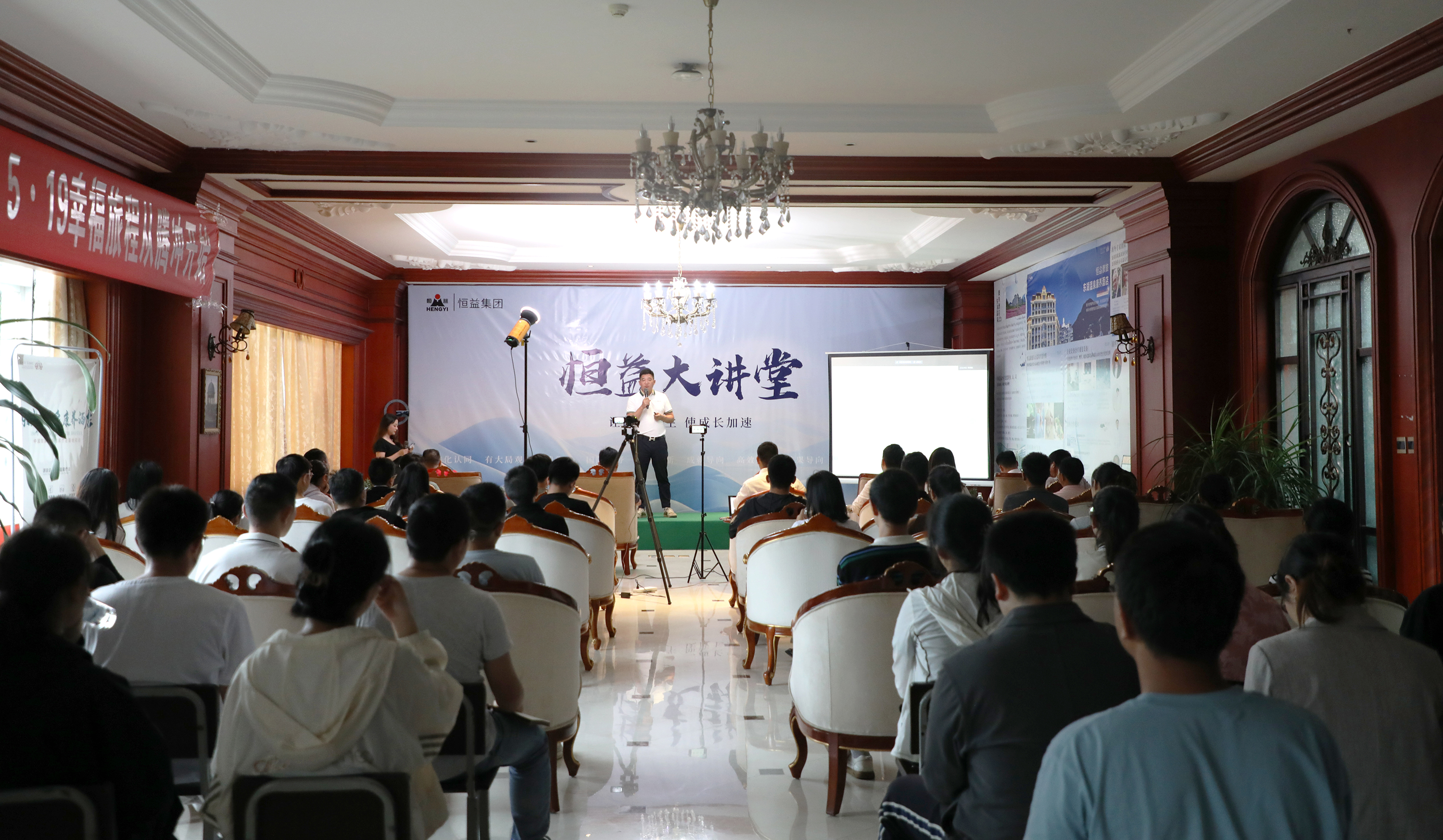 恒益集团组织开展《恒益大讲堂》学习活动