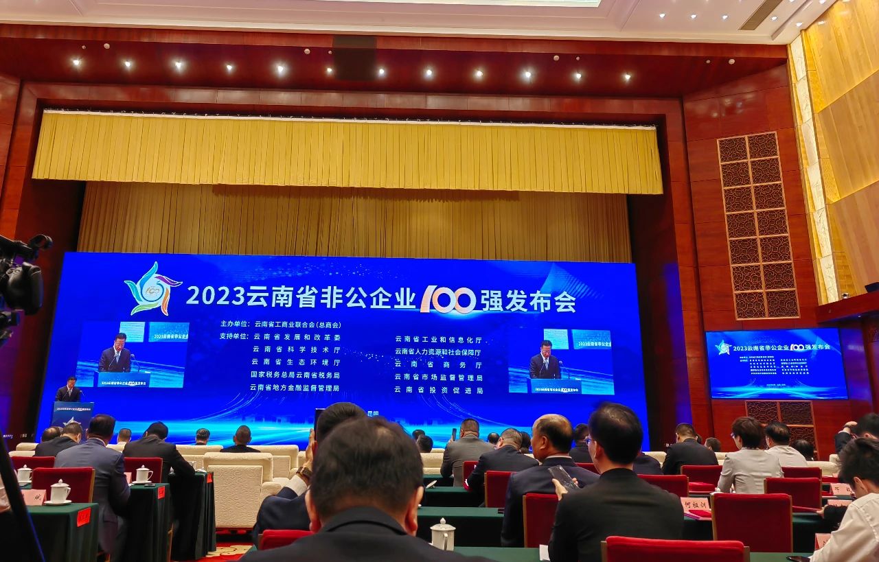喜讯丨恒益集团连续3年蝉联云南省非公企业百强榜前50位