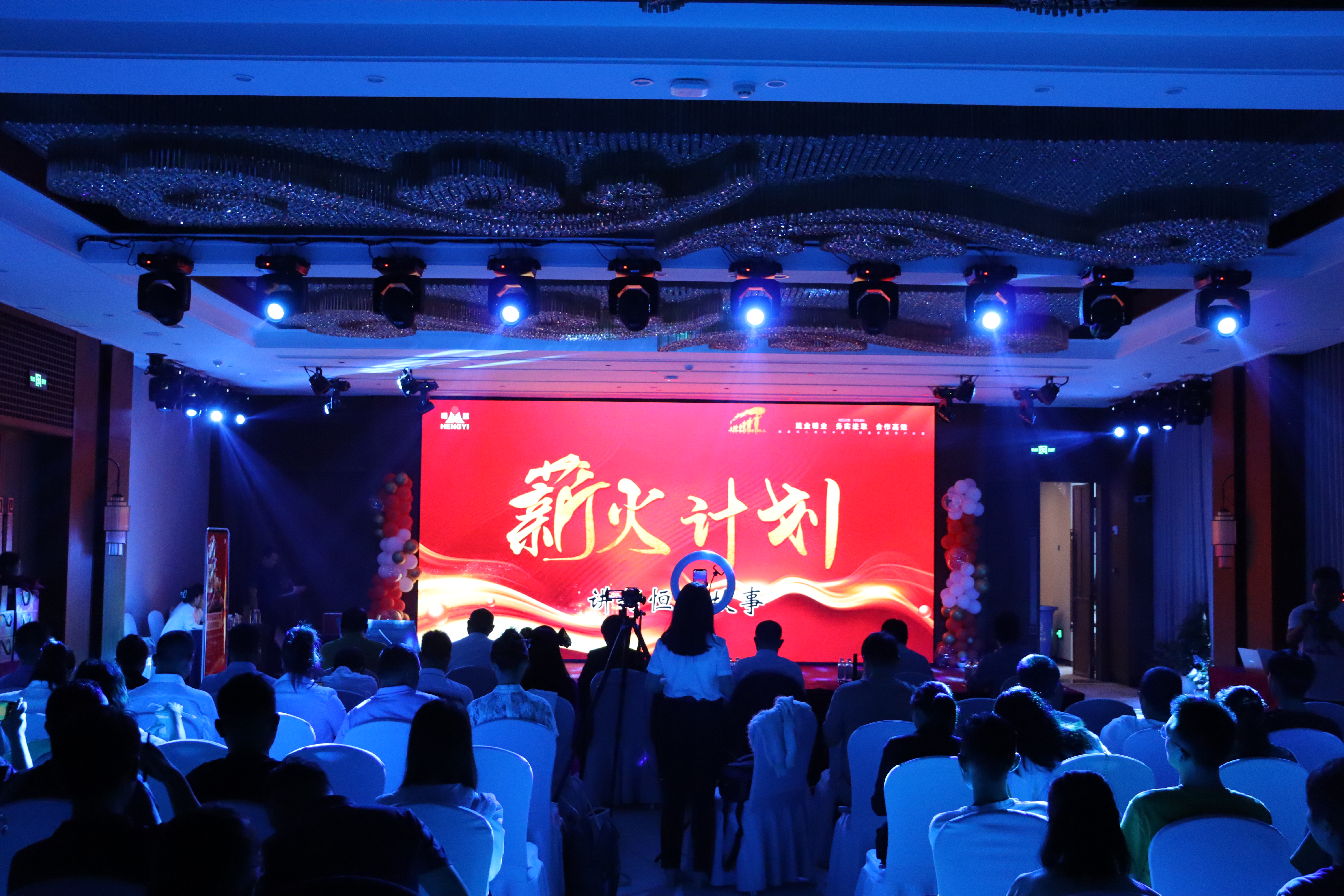 恒益集团薪火计划丨讲好恒益故事，展现恒益风采