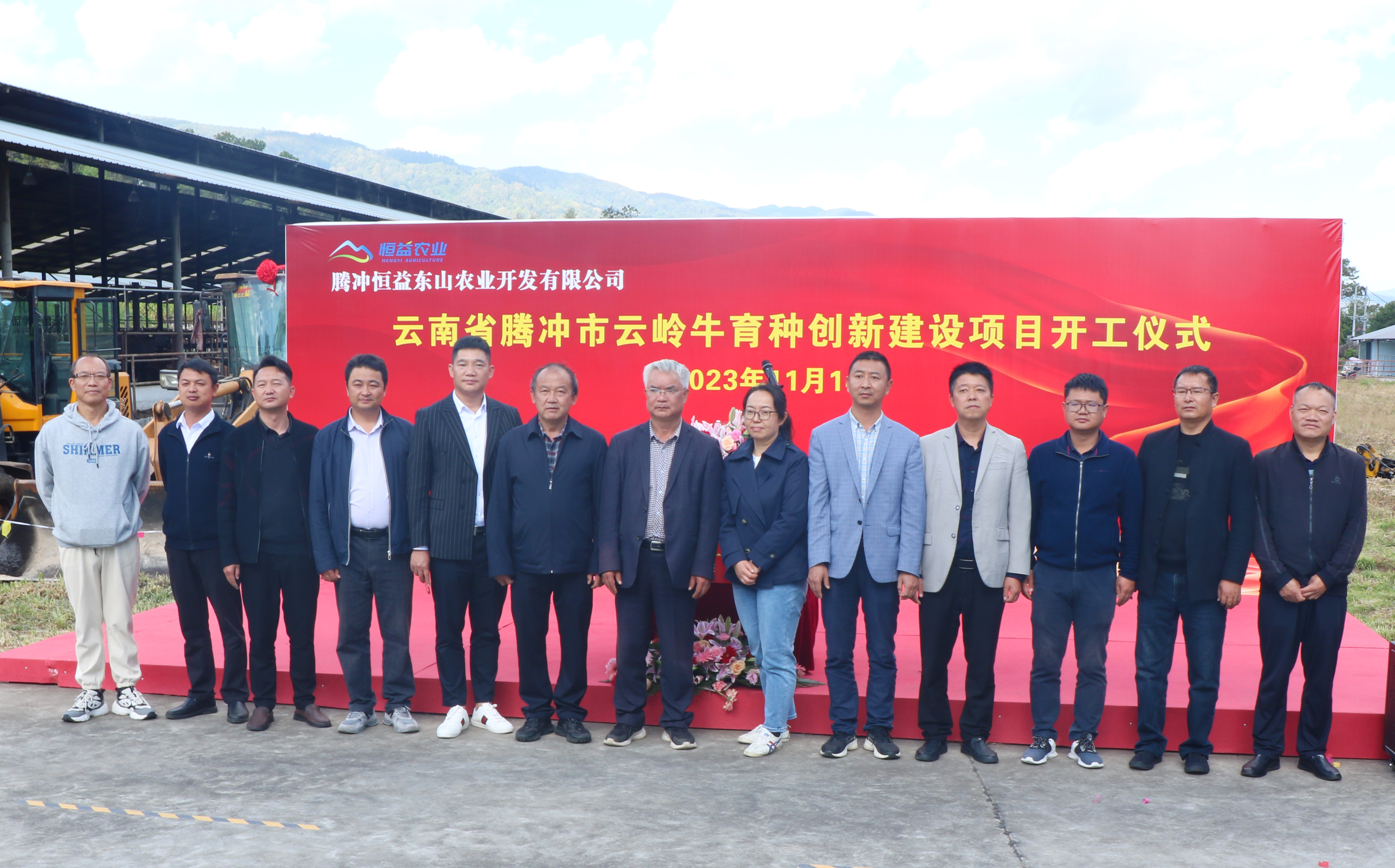 云南省腾冲市云岭牛育种创新建设项目正式开工