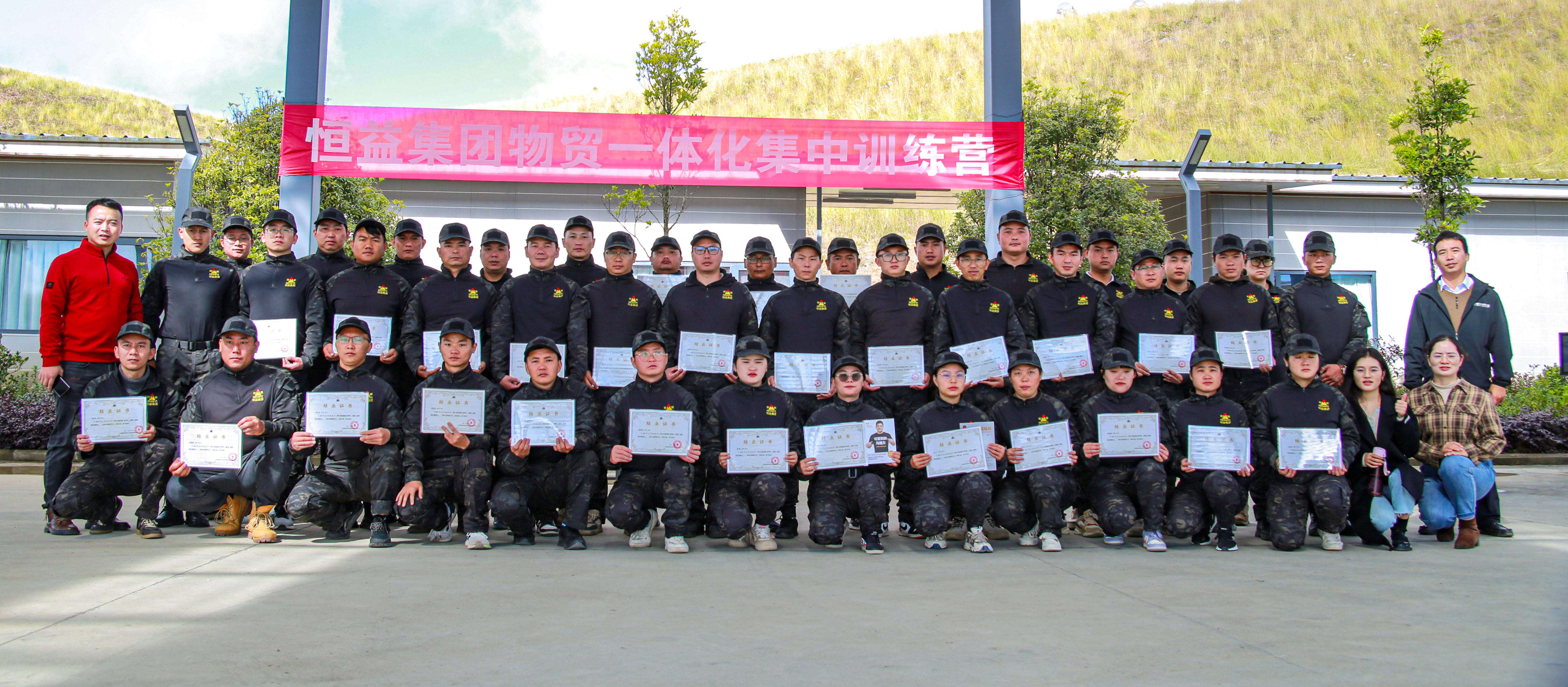 恒益集团物贸一体化集中训练营圆满收官