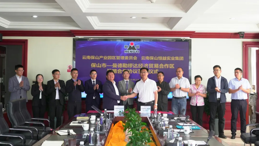 云南保山恒益实业集团有限公司与云南保山产业园区管理委员会签订战略合作协议