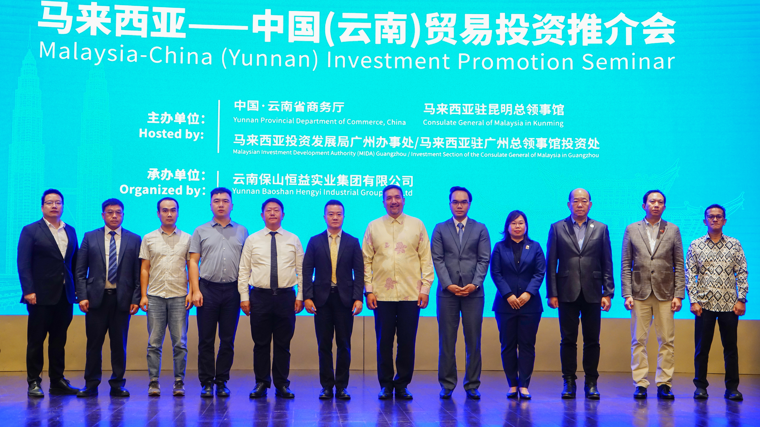 马来西亚-中国(云南)贸易投资推介会在昆隆重举行
