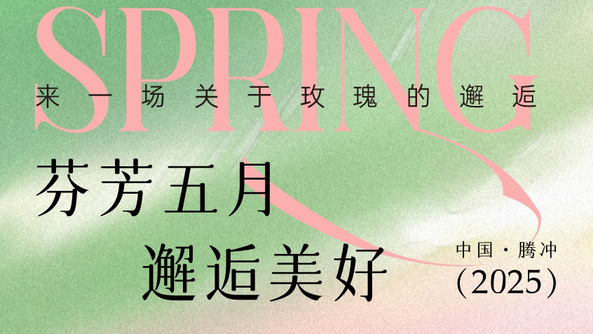五一 ▏恒益第六届玫瑰采摘节，与花海抱个满怀！