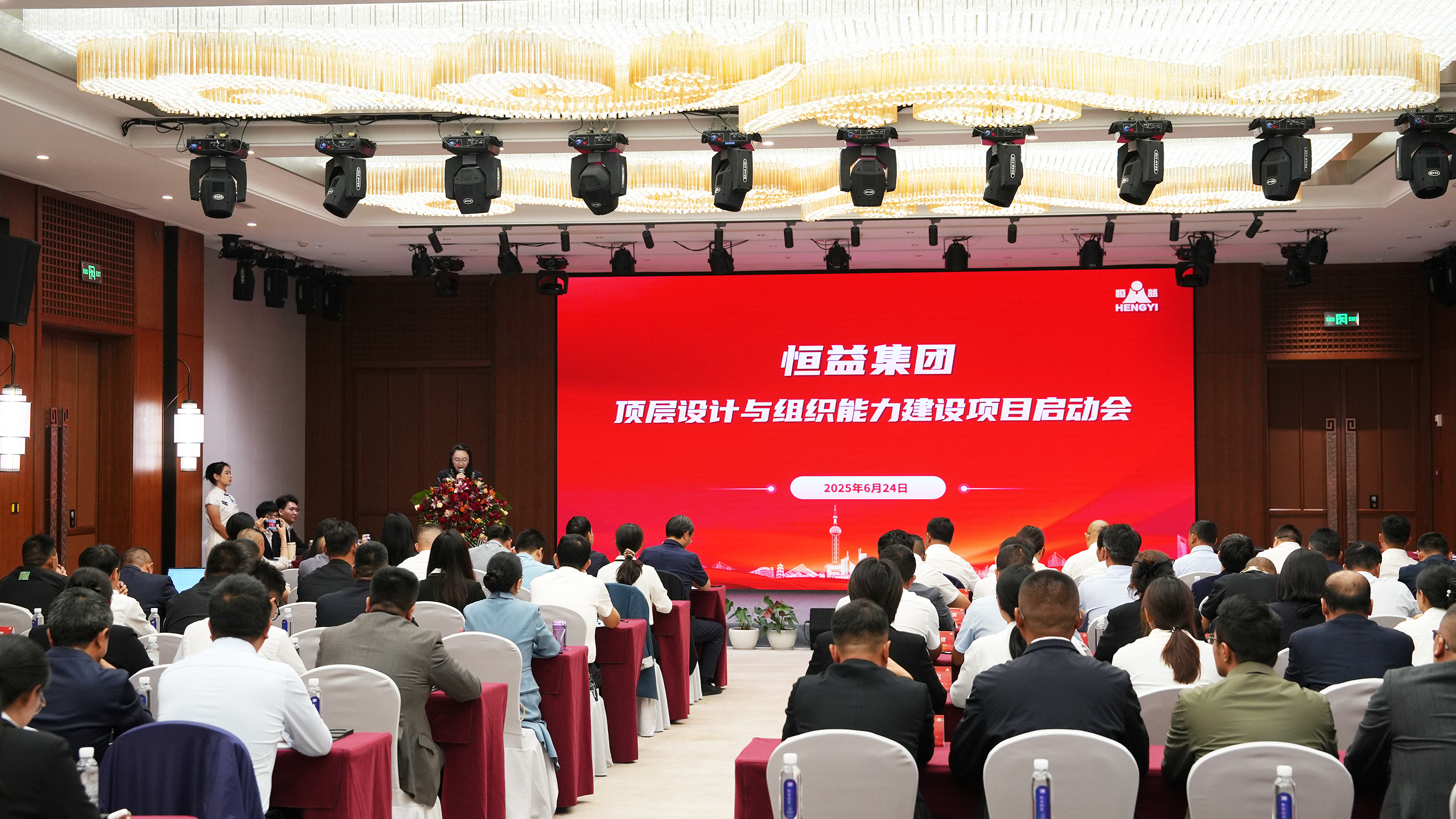 凝心聚力启新程 | 恒益集团顶层设计与组织能力建设项目启动