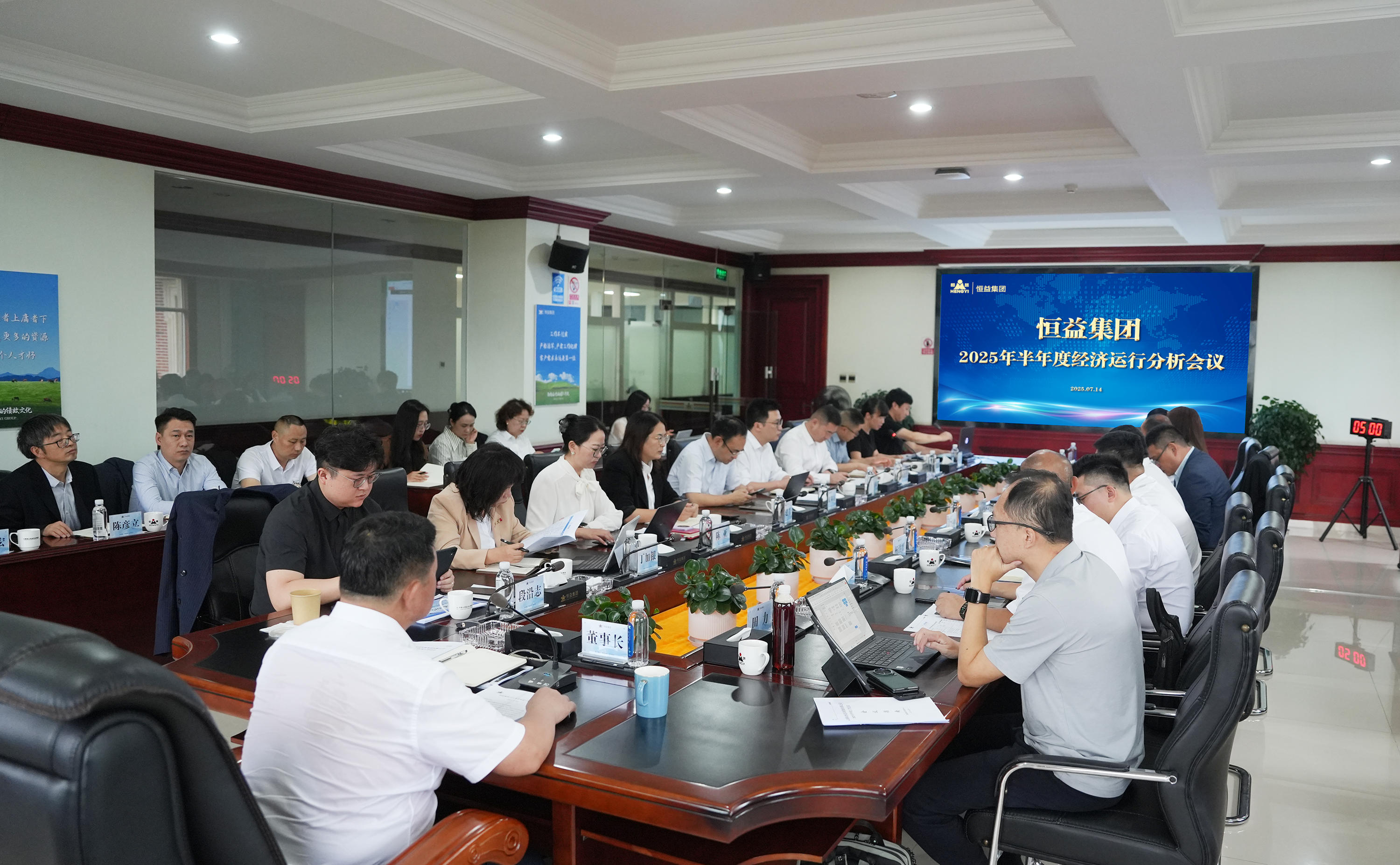 恒益集团召开第三届董事会第三次会议暨2025年半年度经济运行分析会议