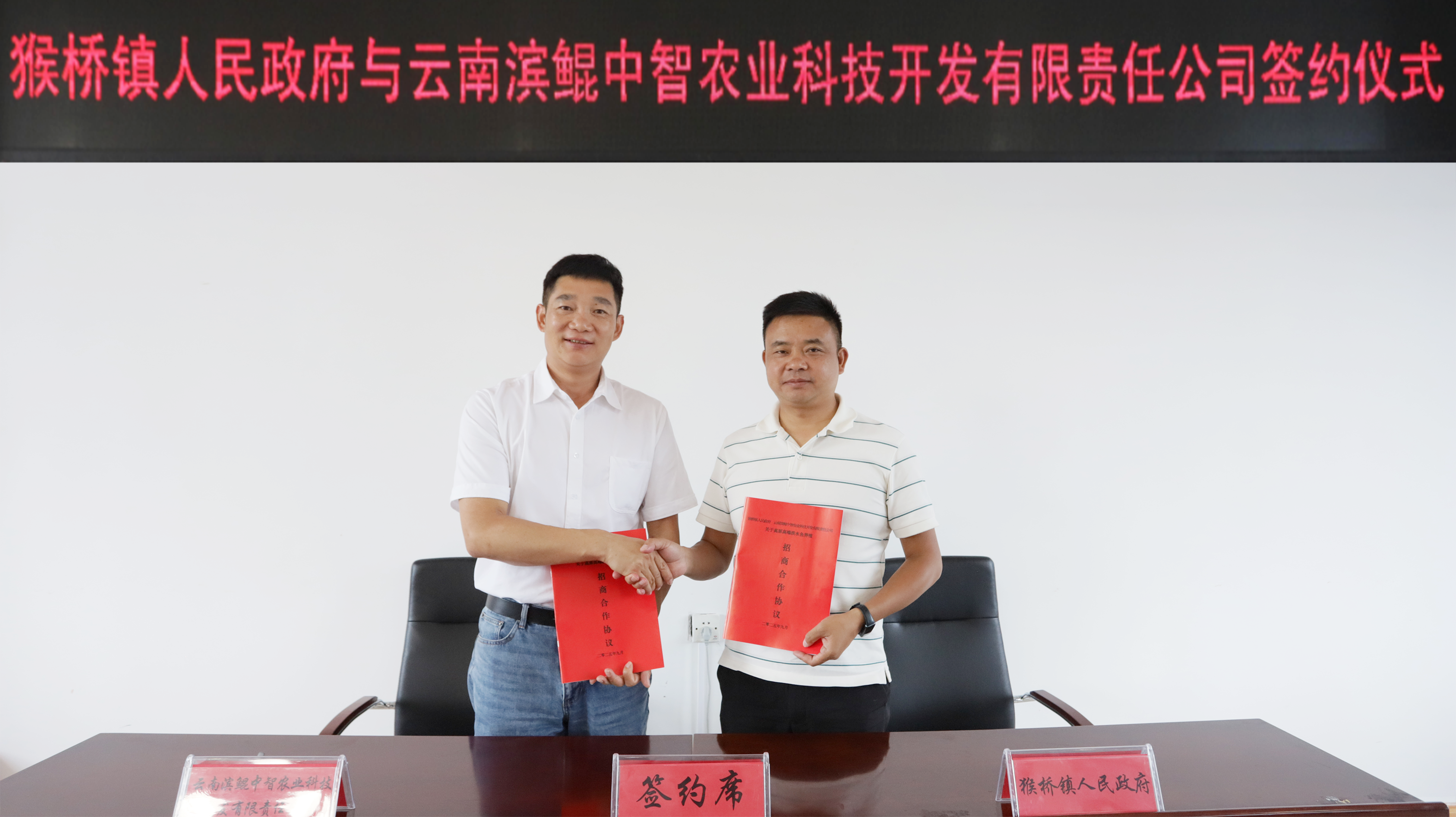 恒益集团滨鲲中智与猴桥镇签约 共筑高原高端淡水鱼养殖基地