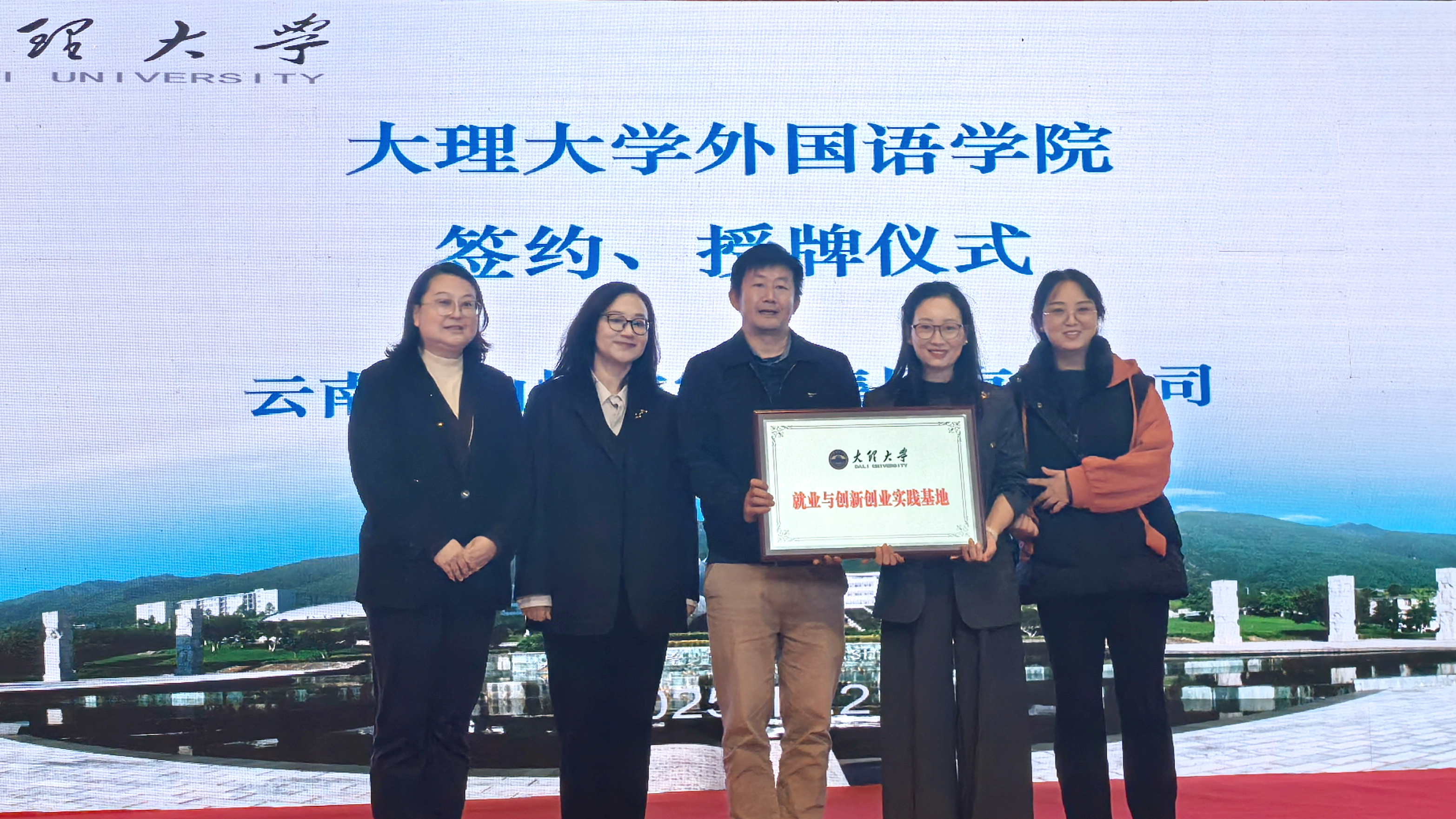 恒益集团与大理大学共建实践基地 开启产教融合新篇章