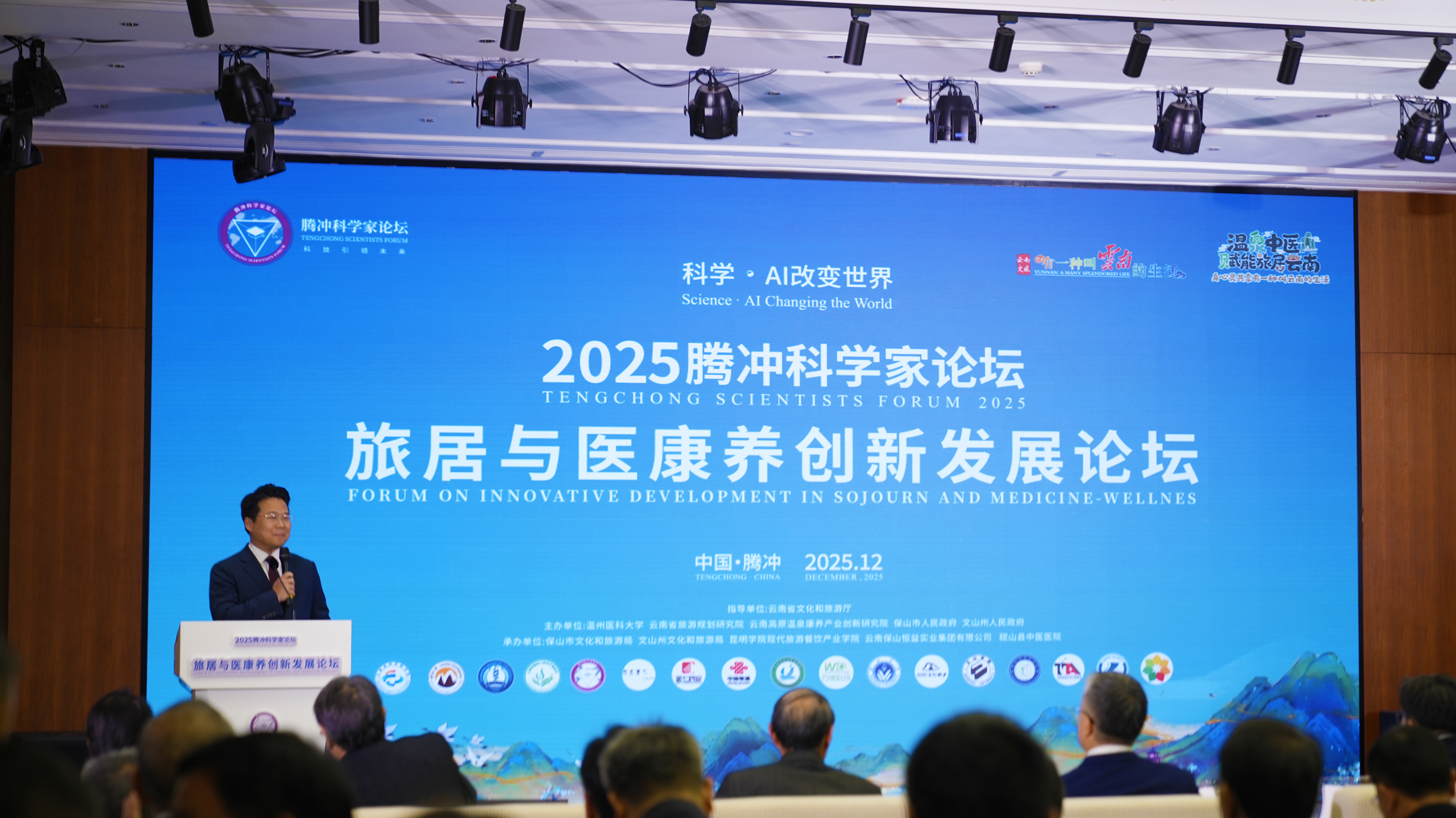 2025腾冲科学家论坛·旅居与医康养创新发展论坛顺利举办，成果丰硕推动产业融合发展