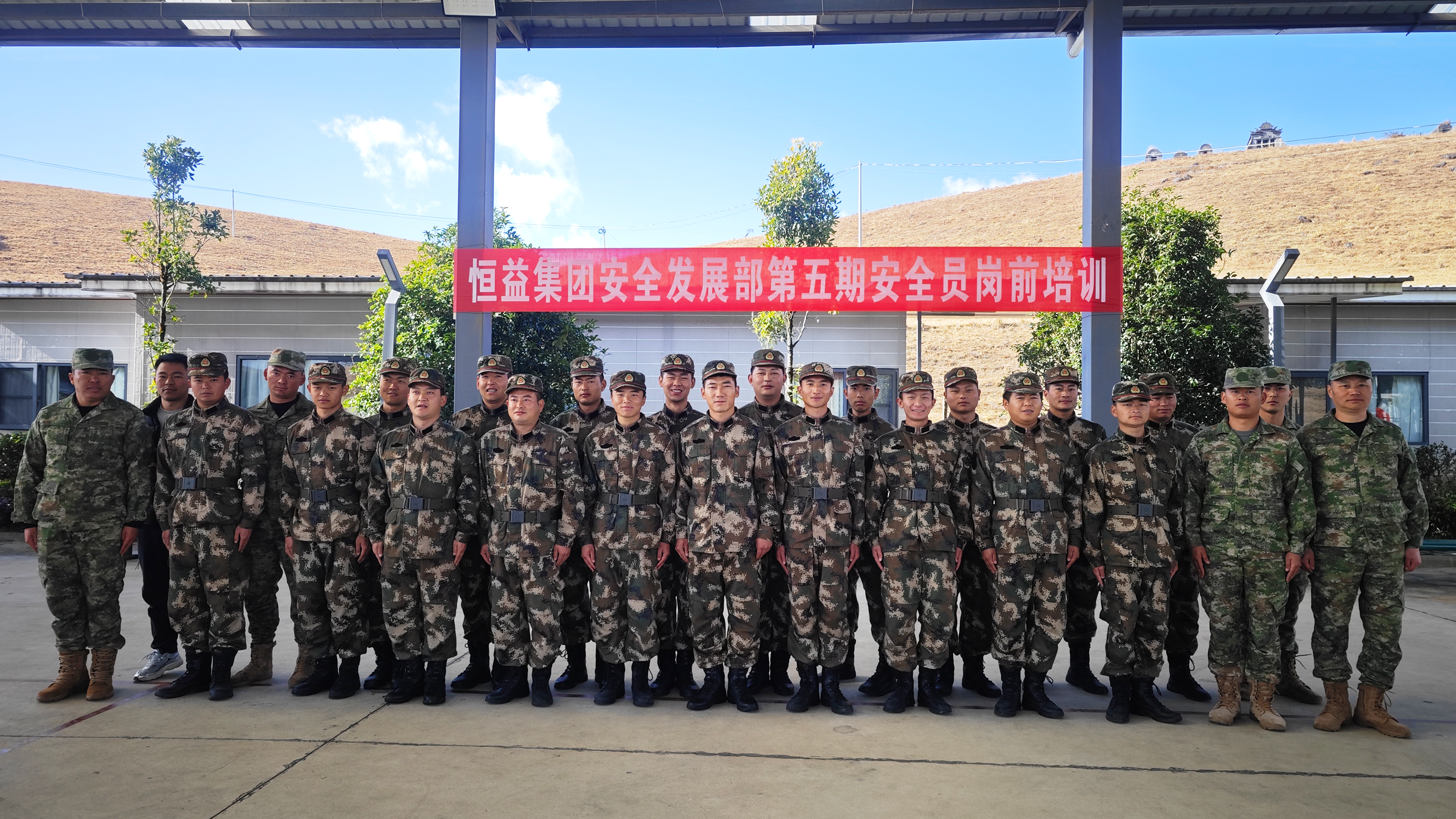 恒益集团第五批安全员岗前培训圆满结束