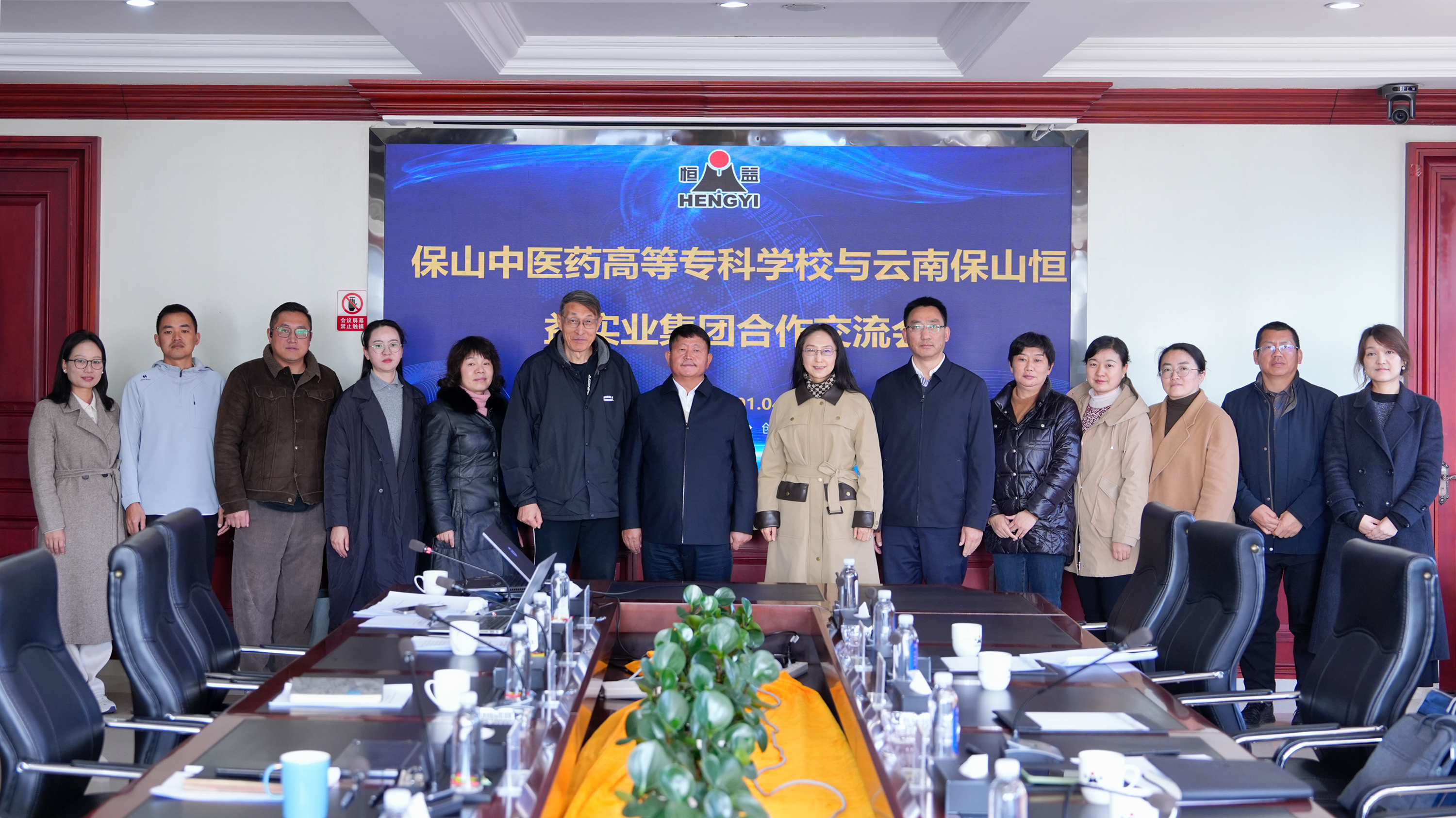 校企协同 产教融合 | 恒益集团与保山中医药高等专科学校达成共建“温泉学院”合作共识