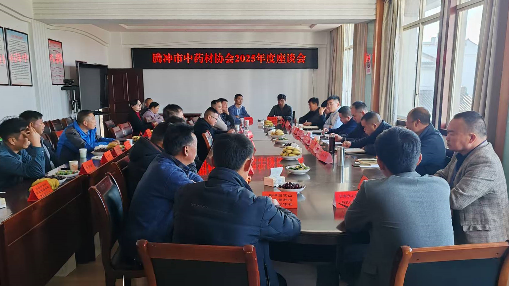 聚力谋发展，赋能启新程——腾冲市中药材协会2025年度座谈会顺利召开