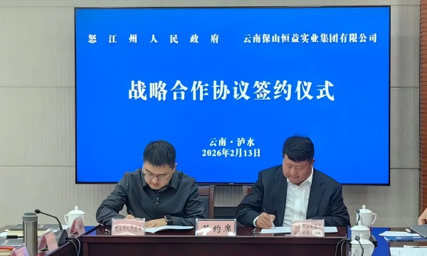 恒益集团董事长带队赴怒江州考察并签订战略合作协议