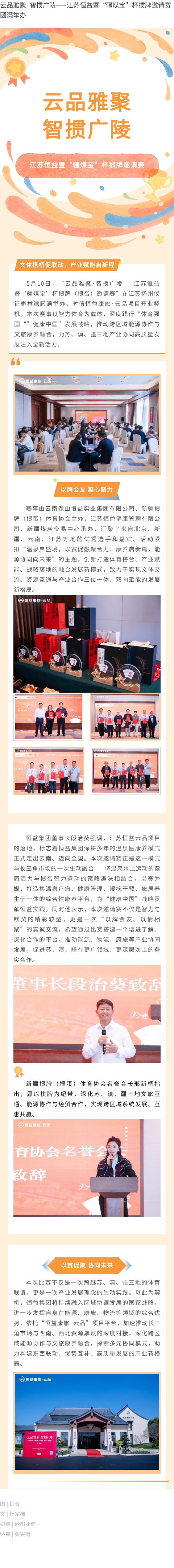 云品雅聚·智掼广陵——江苏恒益暨“疆煤宝”杯掼牌邀请赛圆满举办