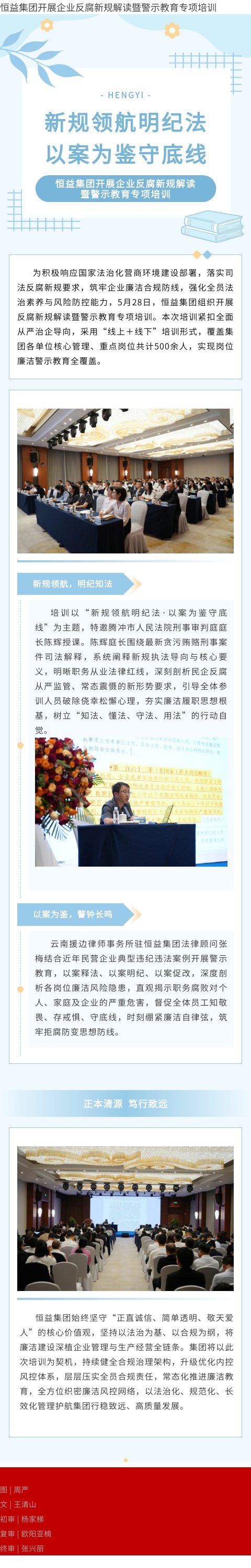 恒益集团开展企业反腐新规解读暨警示教育专项培训