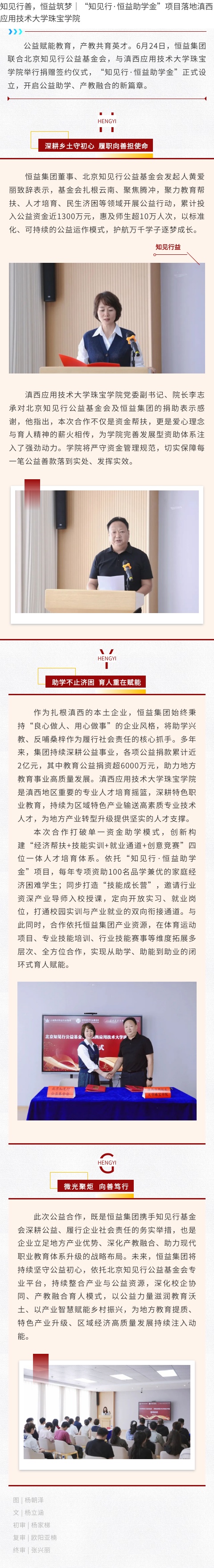 知见行善，恒益筑梦｜“知见行·恒益助学金”项目落地滇西应用技术大学珠宝学院