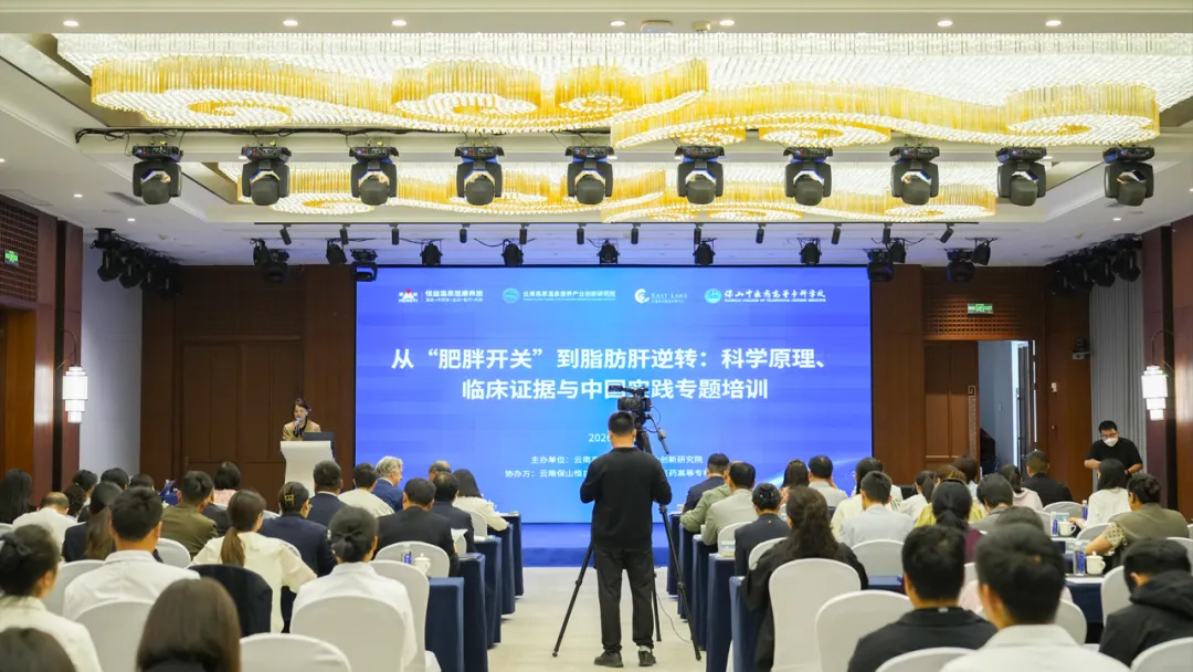 《从“肥胖开关”到脂肪肝逆转》专题培训成功举办
